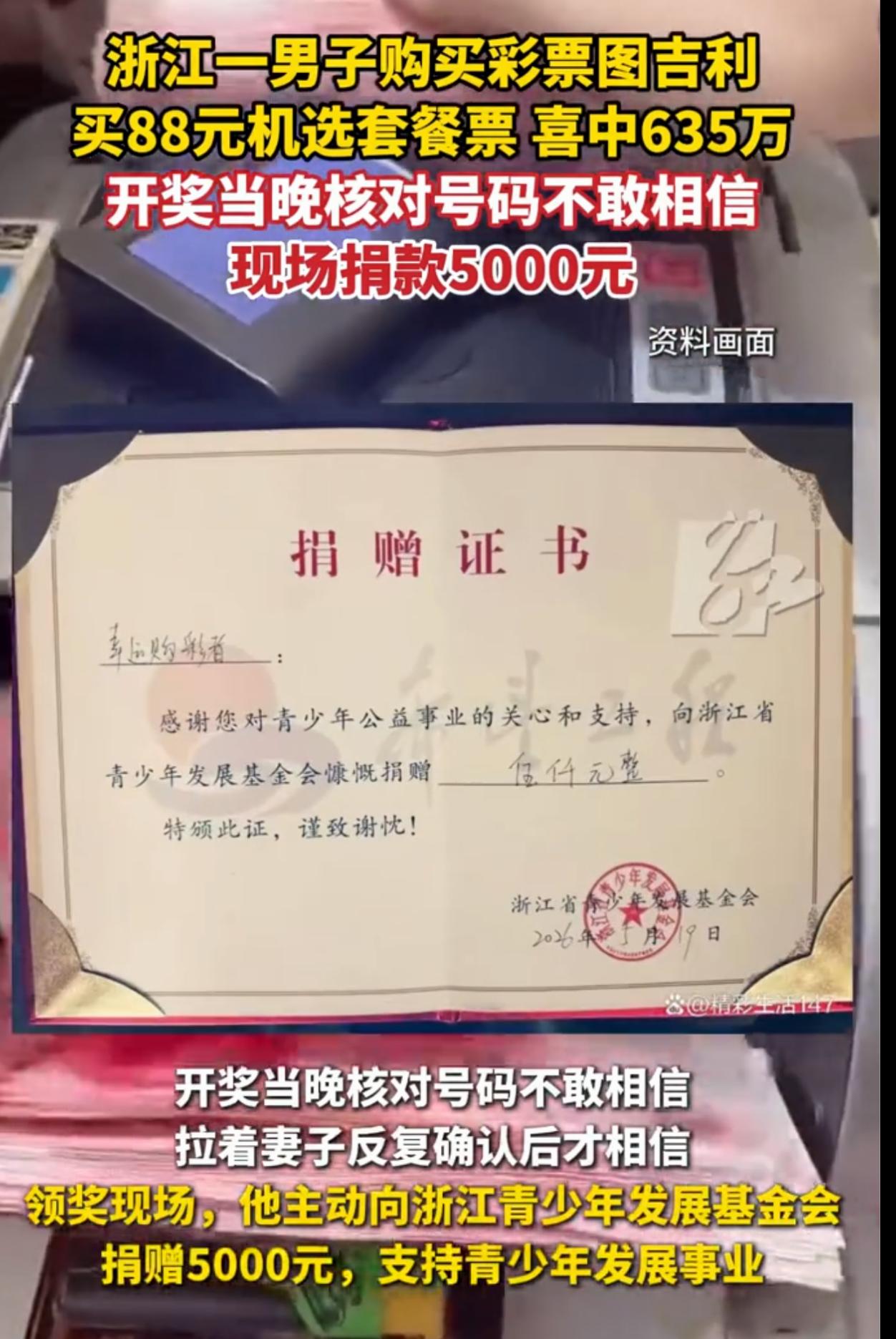 中635万现场捐款5000被嫌少？哈哈哈，中奖者本以为自己也高调了一把，没想到被