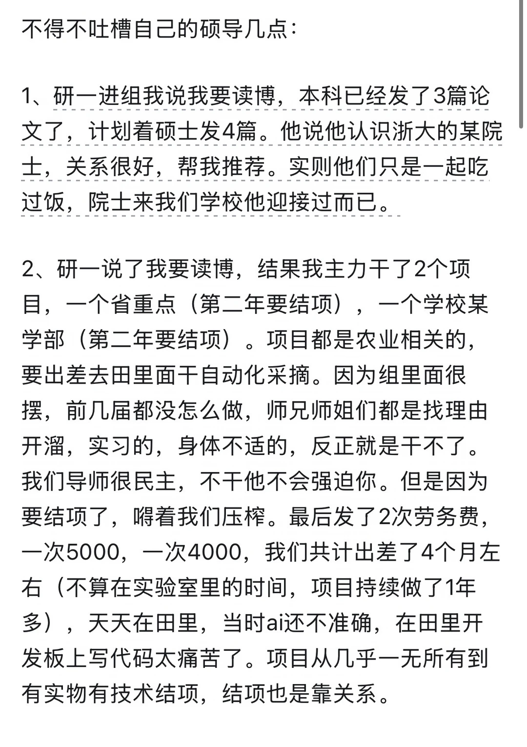 研究生导师的套路有哪些