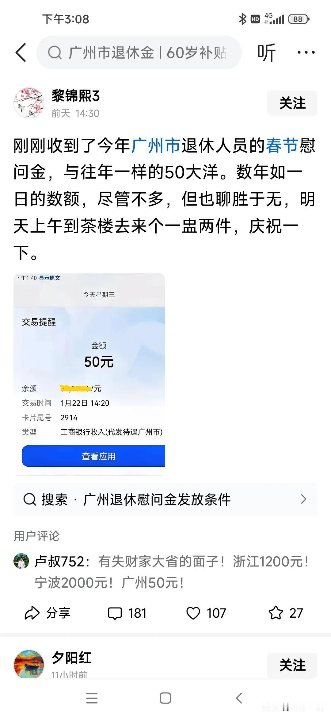 各地企退人员春节过节费:1、合肥市:500元2、上海市:800元3、广州市