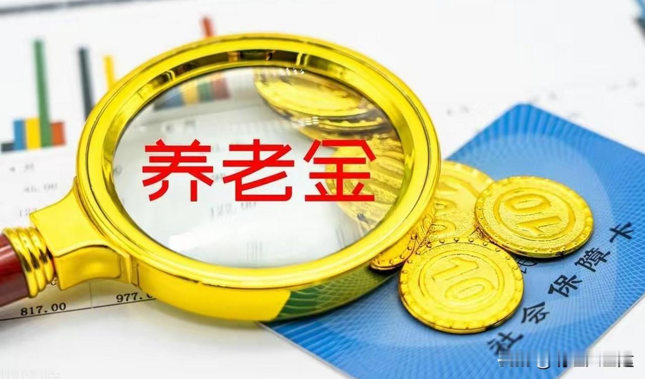 养老金只发139个月？别被谣言骗了！这个数字的真正含义，今天一次说清楚。🔥