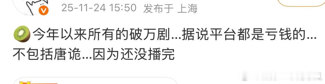 真是越破越亏唐导演都出来催数据，大概率也是