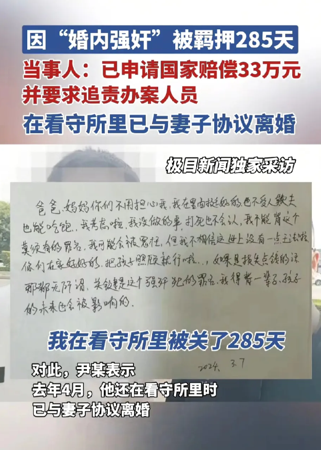 婚内强奸本就是一个颇具争议的话题，在此案例当中，男方被羁押了285天，最终因证据