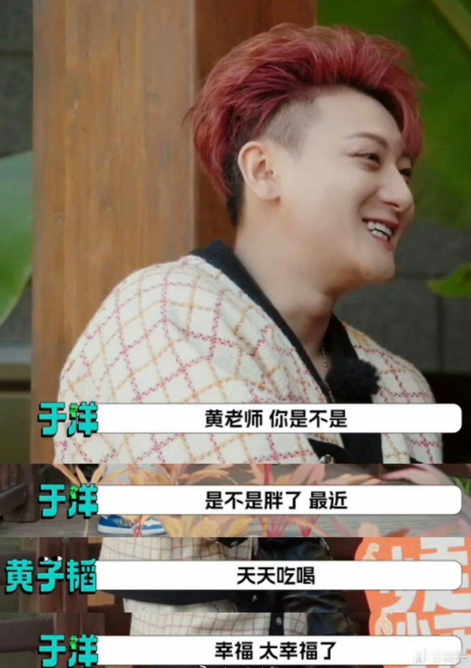 黄子韬在节目中被叫醒时，因担心工作人员抬不动自己，急忙喊出“我比较重，我九十公斤