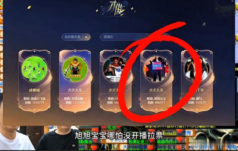 梦幻西游三界风华赛事投票火热进行中旭旭宝宝至今还未开播拉票仅凭粉丝自发助