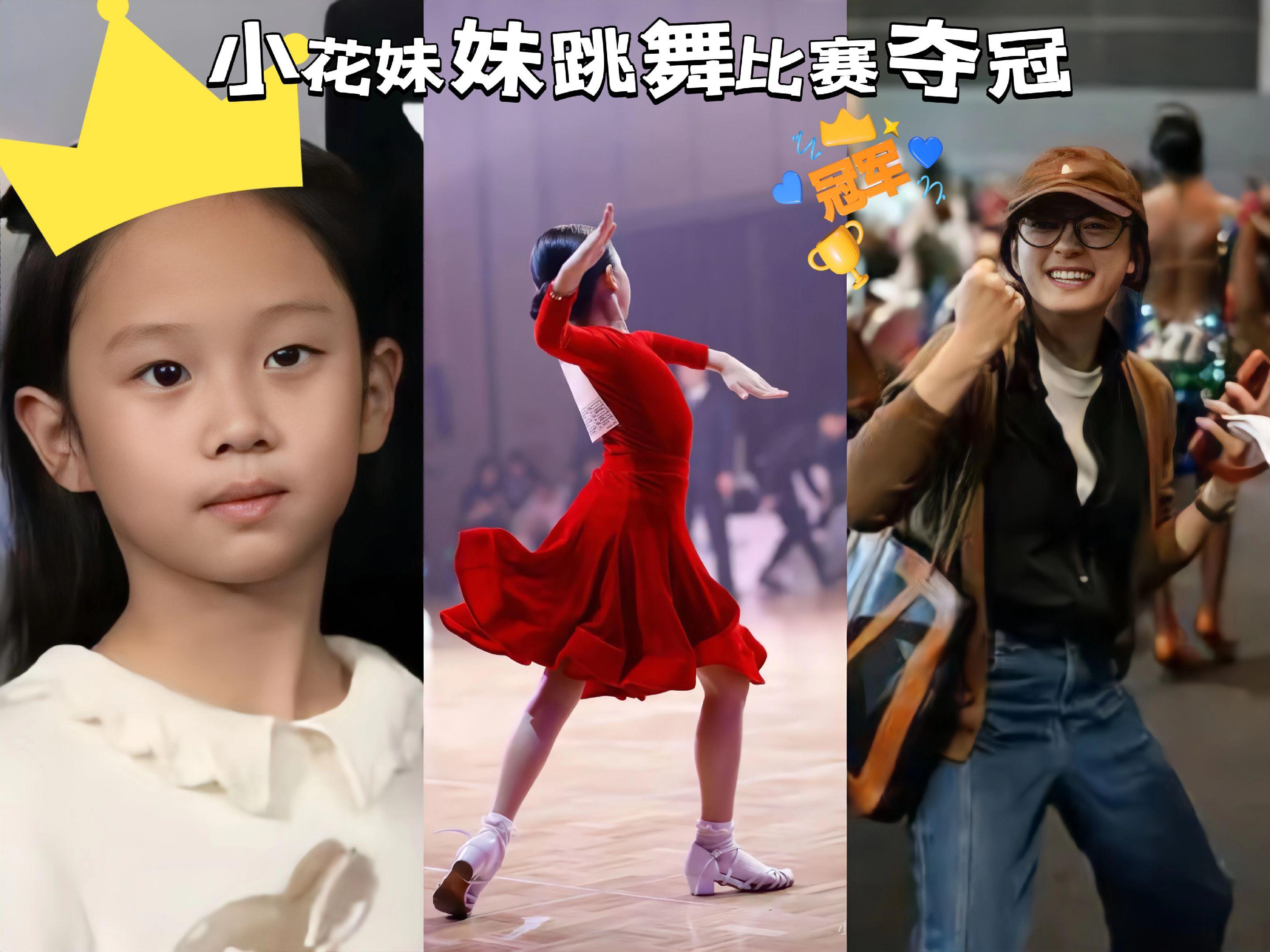 邓超孙俪女儿跳舞夺冠，小花妹妹好优秀。邓超孙俪好福气呀，培养了这么优秀...