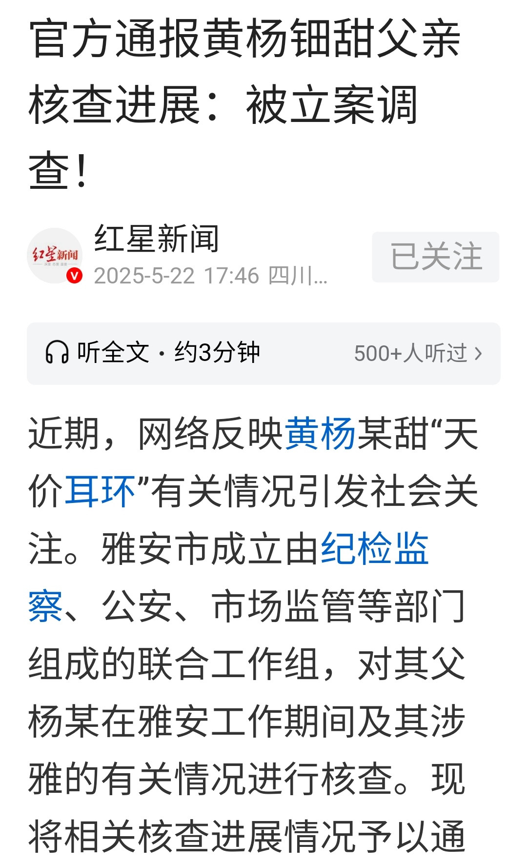 黄杨小姐家的天塌了！据新华社消息，黄杨小姐的父亲被立案调查，涉嫌违规经商办企业和