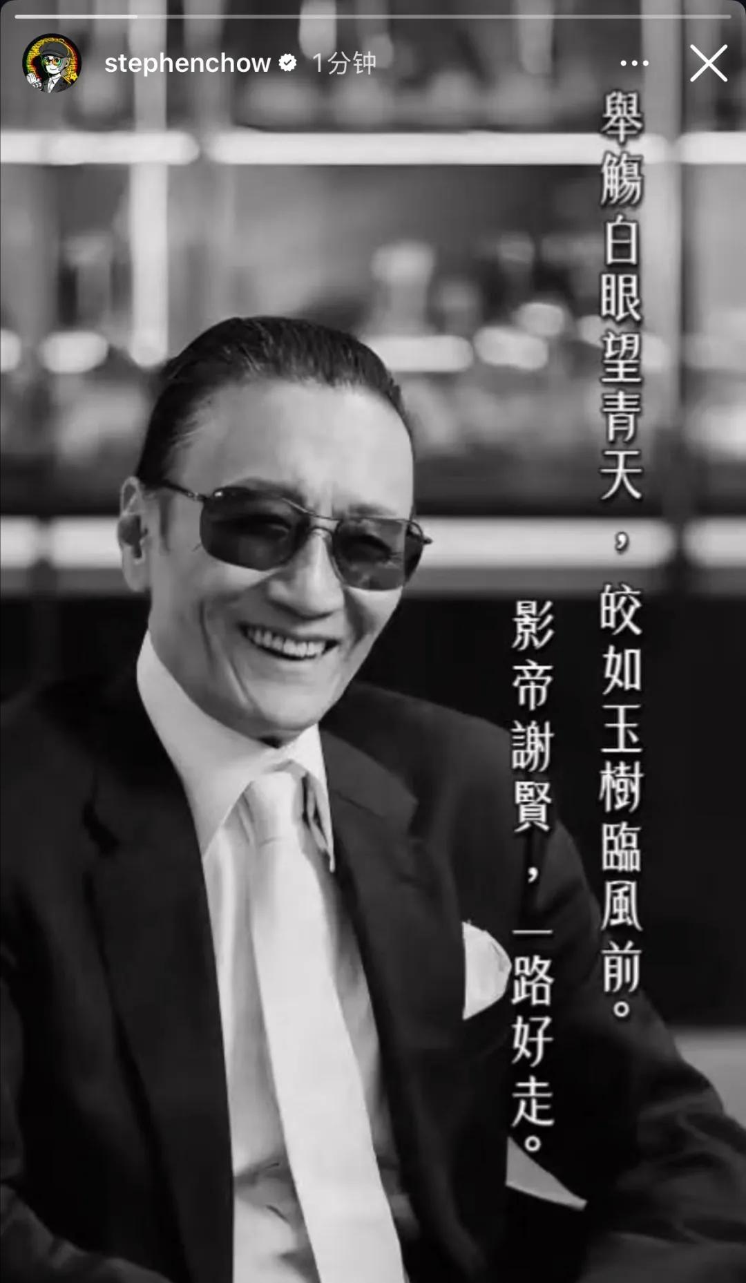 谢贤辞世，最伤心的恐怕就是星爷了。早年筹拍《少林足球》，向氏家族放话谁都不许帮他