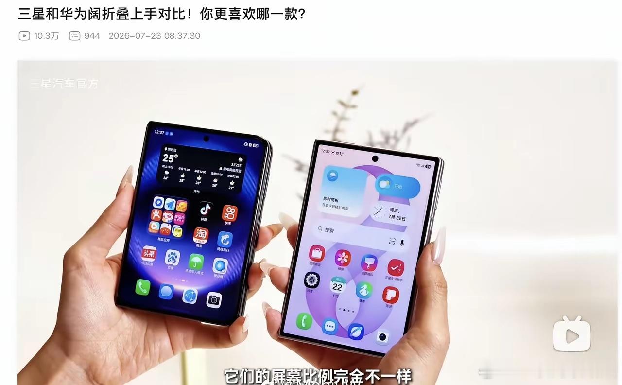 外观设计层面，三星GalaxyZFold8对比华为PuraXMax真是
