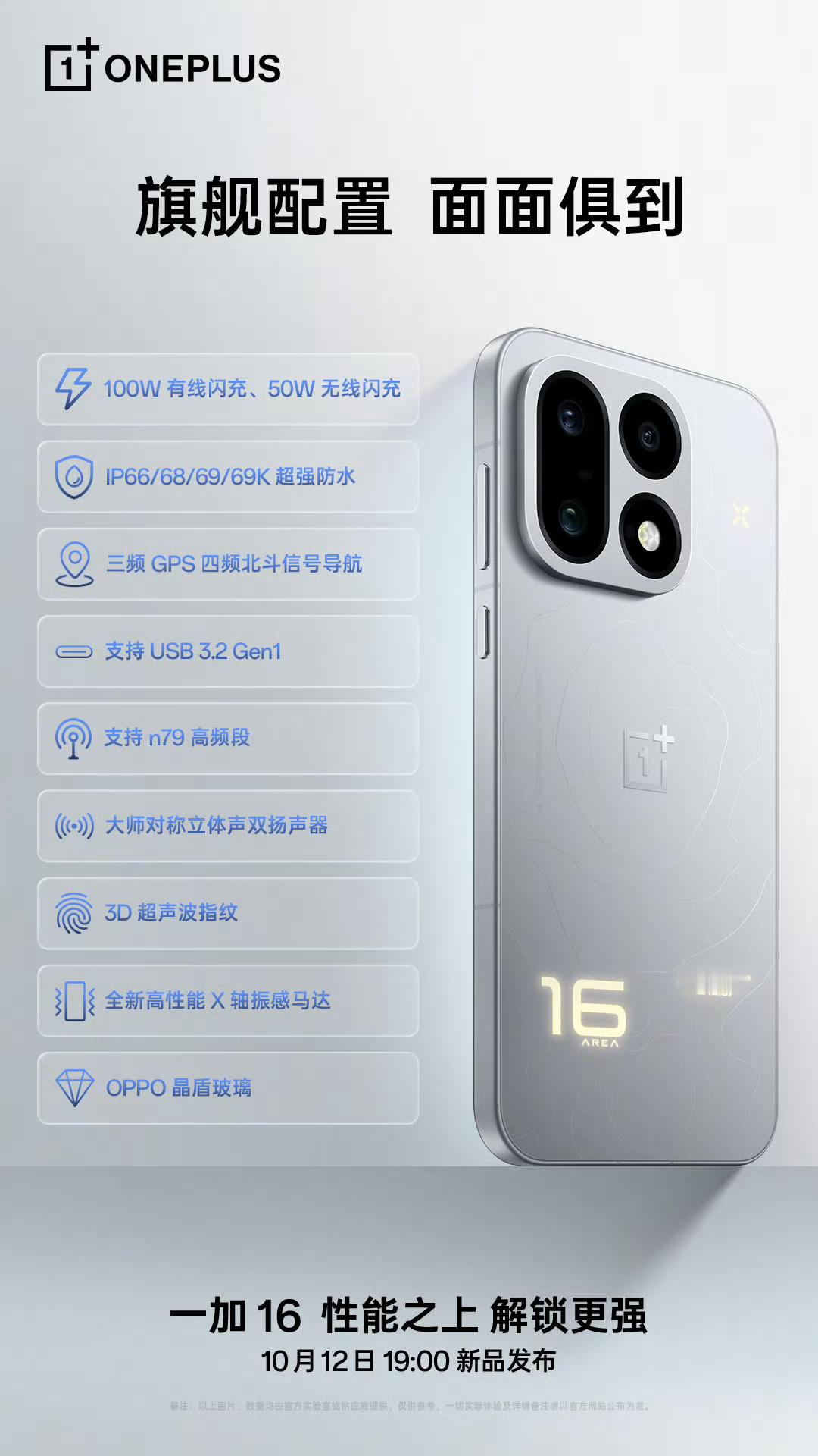 数码闲聊站一加16配置汇总，猜猜多少钱起步？会不会涨价？第六代高通骁龙