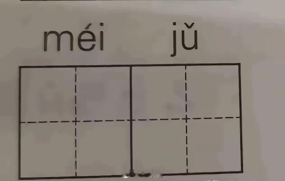 小学生的词语拼写，这是个啥？谁会。。。。