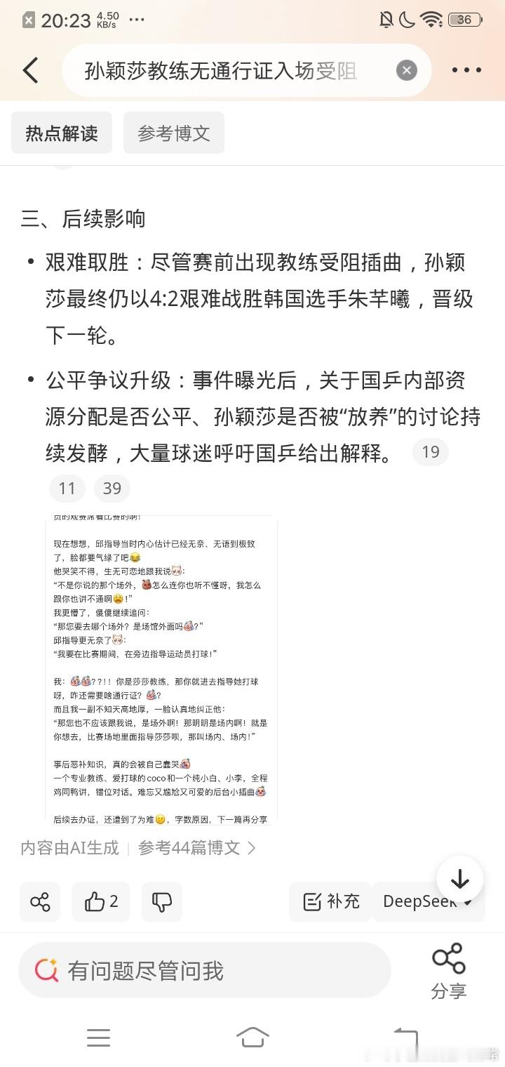 孙颖莎教练无通行证入场受阻这也算比较重要的比赛了吧？这也不是我们第一次参加了，
