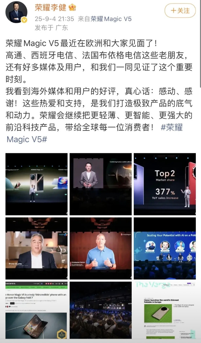 荣耀MagicV5在欧洲也一炮而红了？看到李健发文称，这款大折叠获得了海外的一
