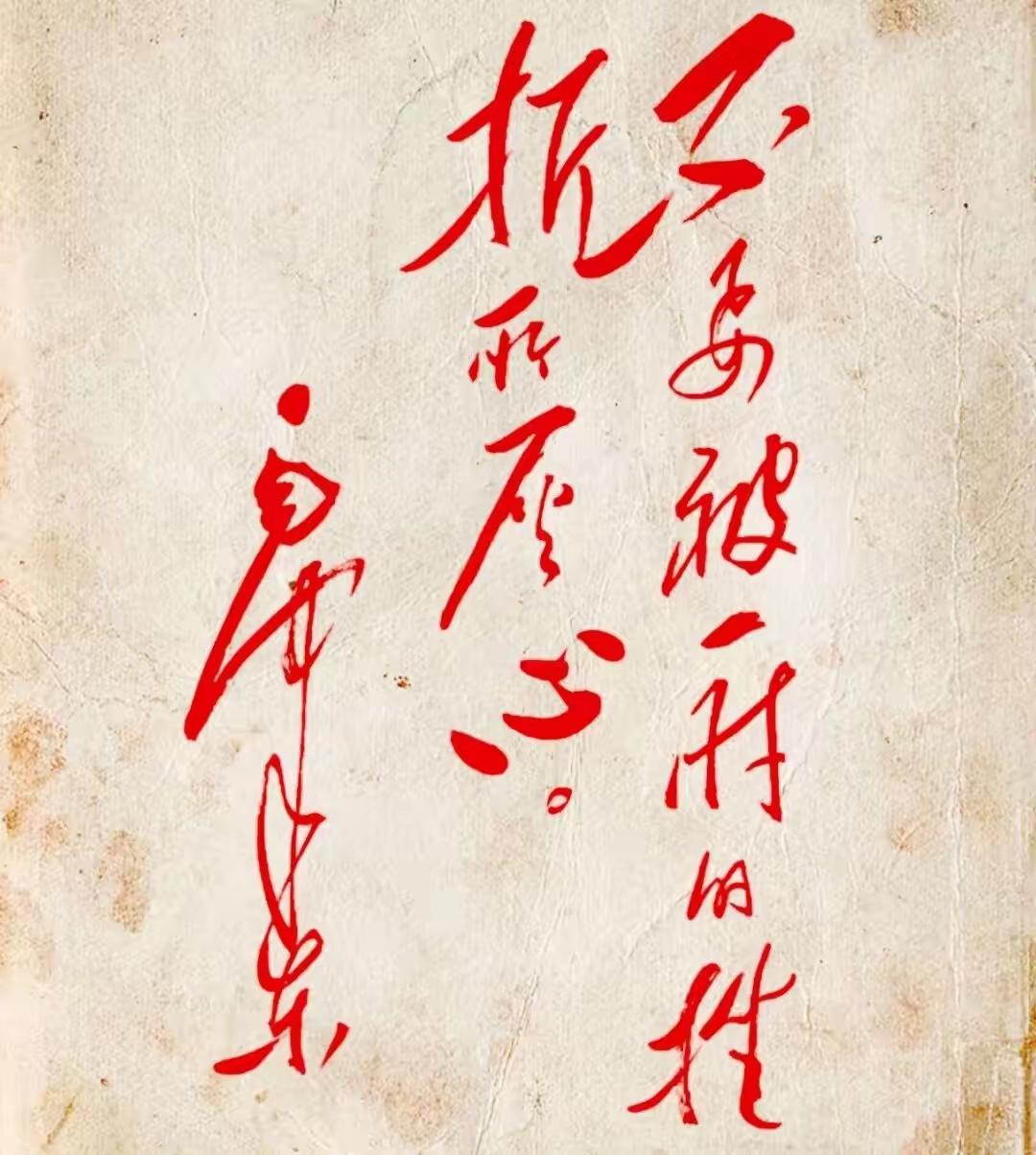 这张图片是书法作品，写得很漂亮。你能在评论区就读出来吗？[作揖][玫瑰]书法神作