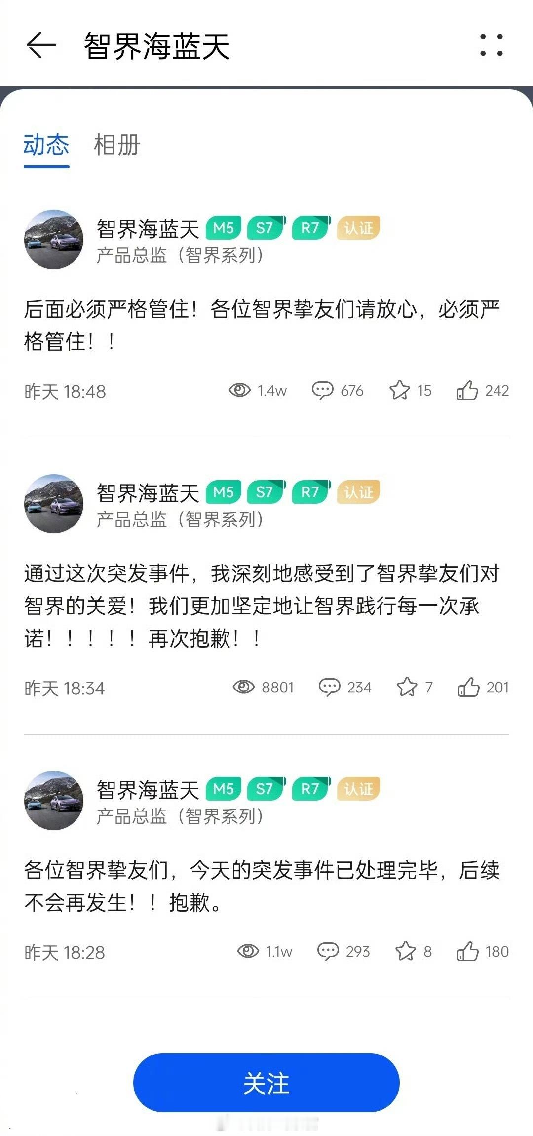 奇瑞昨晚通过智界官方视频号直播宣传风云A9L上市，引发粉丝不满。智界产品总监