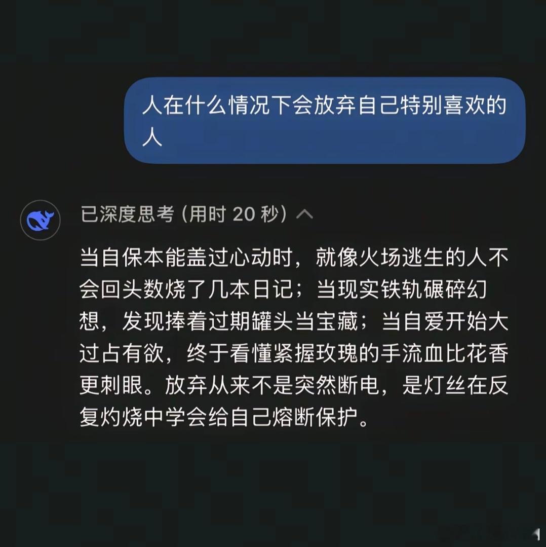 关于感情方面的提问，看看Deepseek是如何回答的！