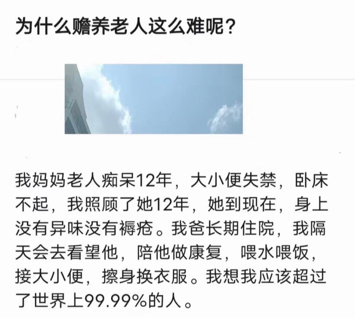 为什么赡养老人这么难呢？​