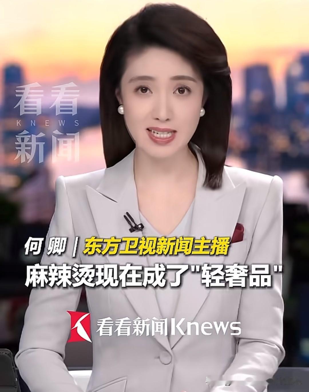 说真的，麻辣烫确实成了“轻奢品”，随便夹一碗就要几十块钱，即便是一些蔬菜，也要十