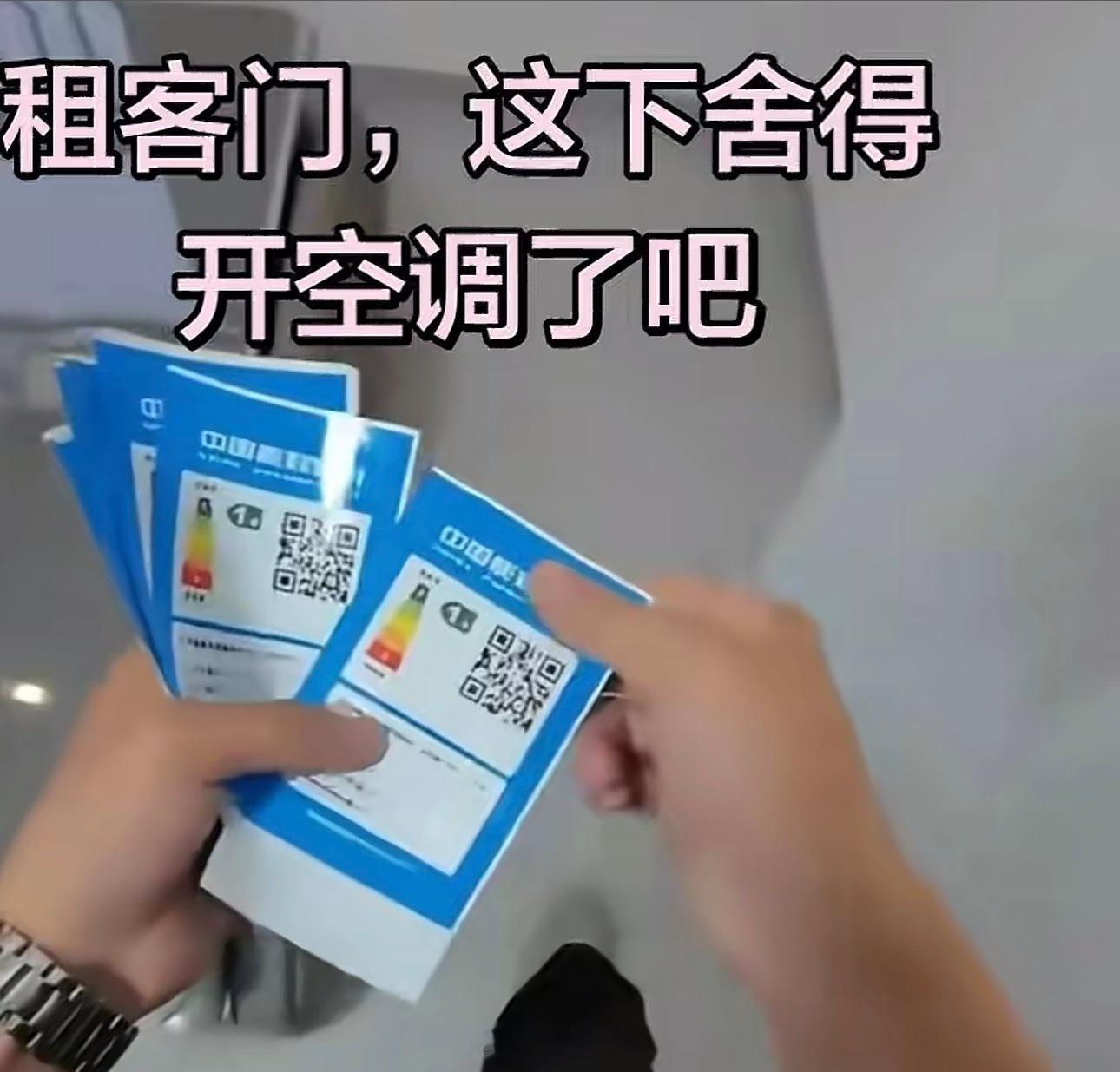 房东：什么节能空调？和你的电费说去吧！
