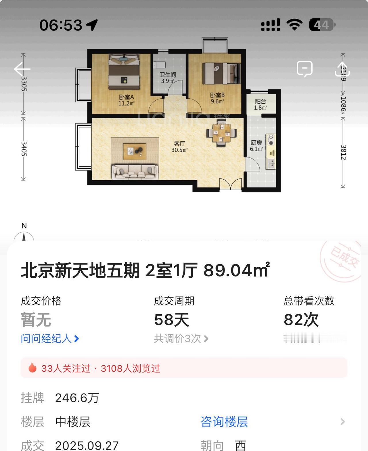 北京新天地246万挂牌房，从535万到腰斩。北京新天地是2007年交付的高