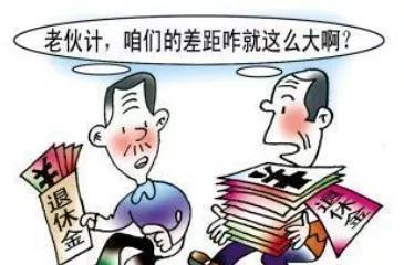 #退休金差距#总有人拿着“多缴多得”的大棒，指责养老金向低收入者倾斜“不公平”