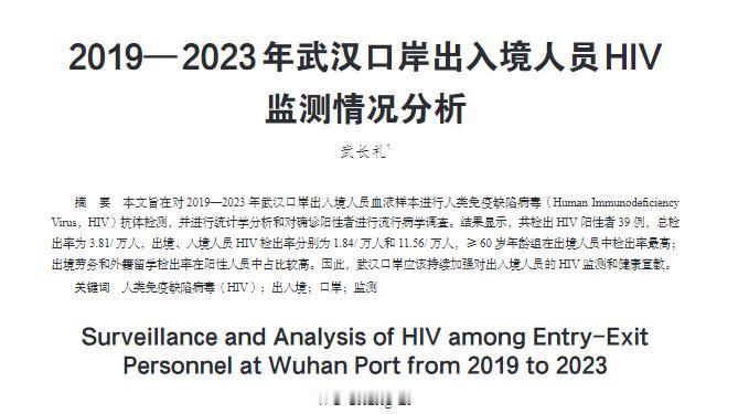武汉口岸数万入境人员筛查大数据公开，根据《中国口岸科学技术》权威研究，2019至
