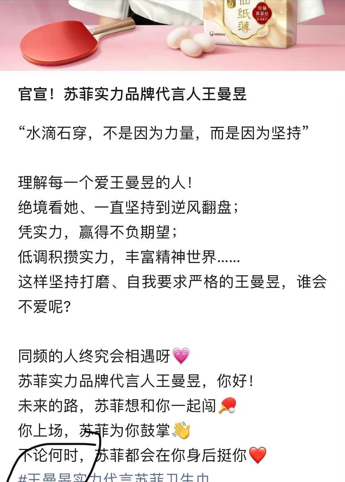 品牌方对王曼昱真的很不用心8月28日，王曼昱的最新代言官宣，品牌方竟然把曼昱