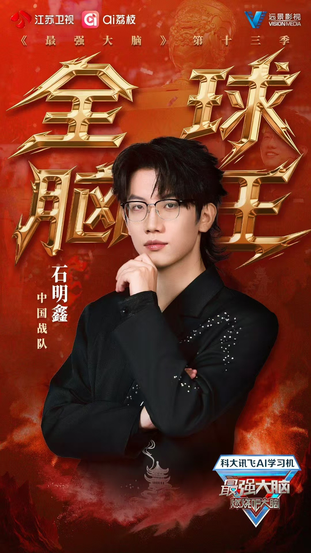 最强大脑13双脑王封神收官！《最强大脑13》国际赛太热血，强强对决不分伯仲，最