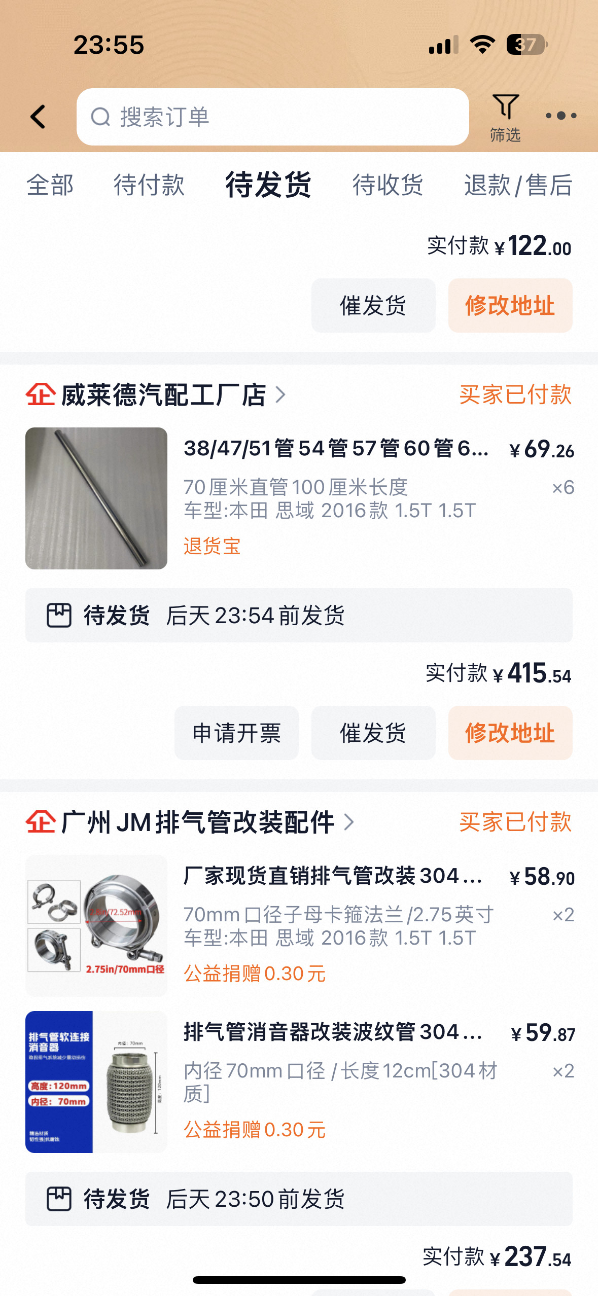 做排气管的材料买了800多。