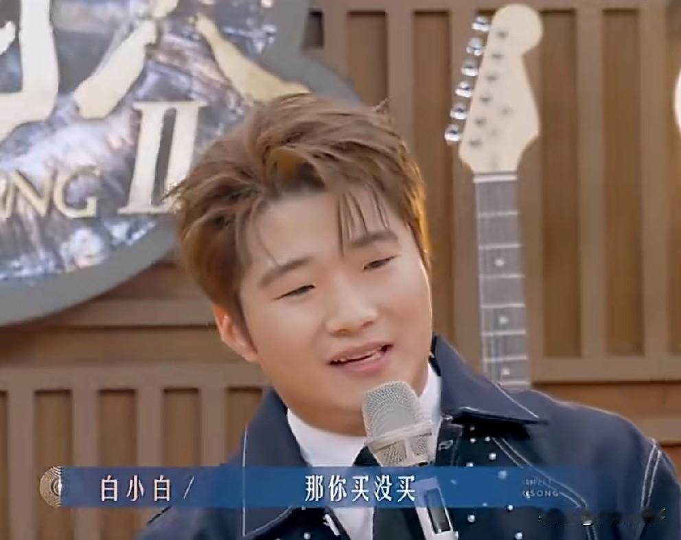 白小白上综艺被问为什么最近五六年里唱的歌不火了。白小
