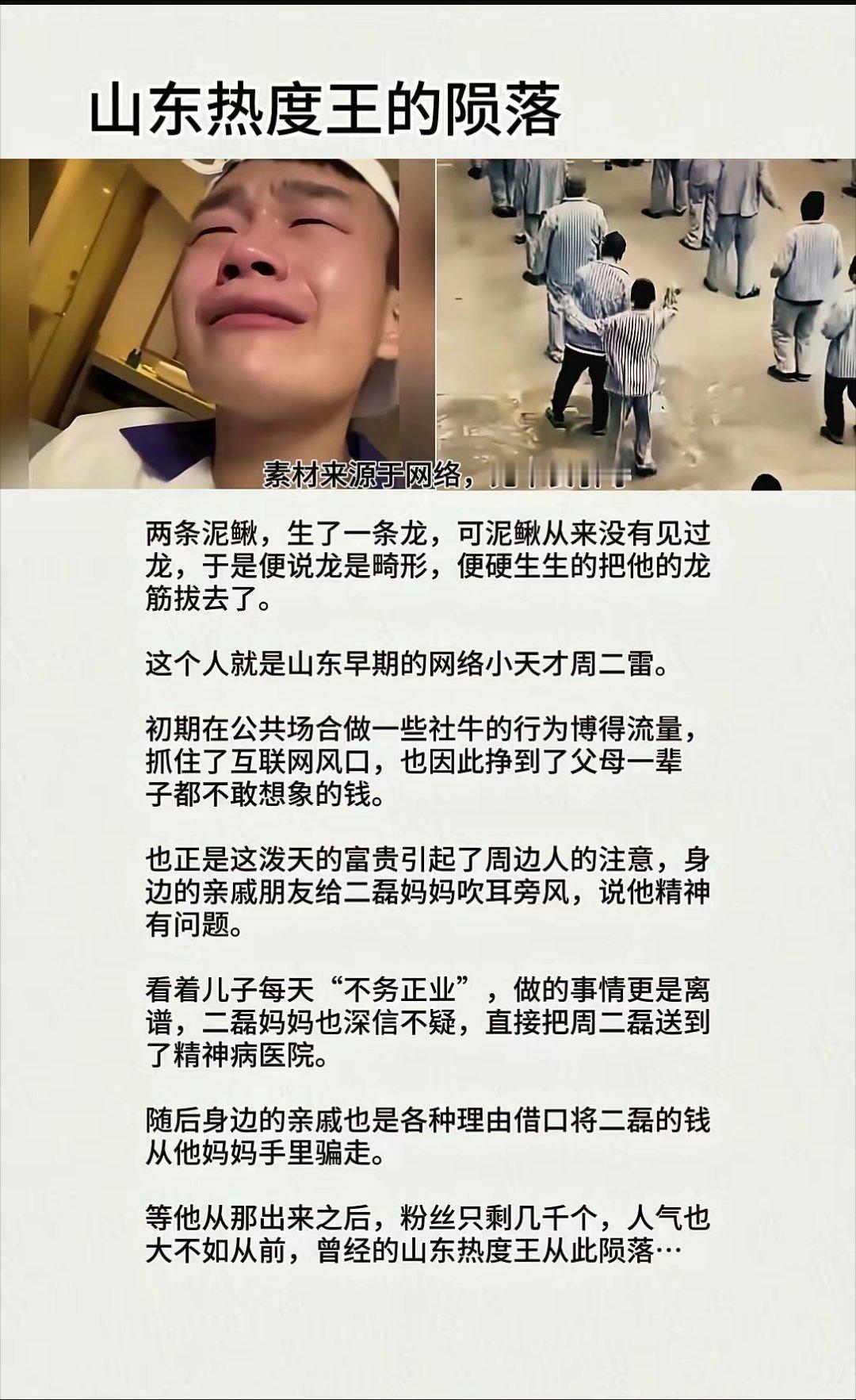 山东热度王的陨落​​​