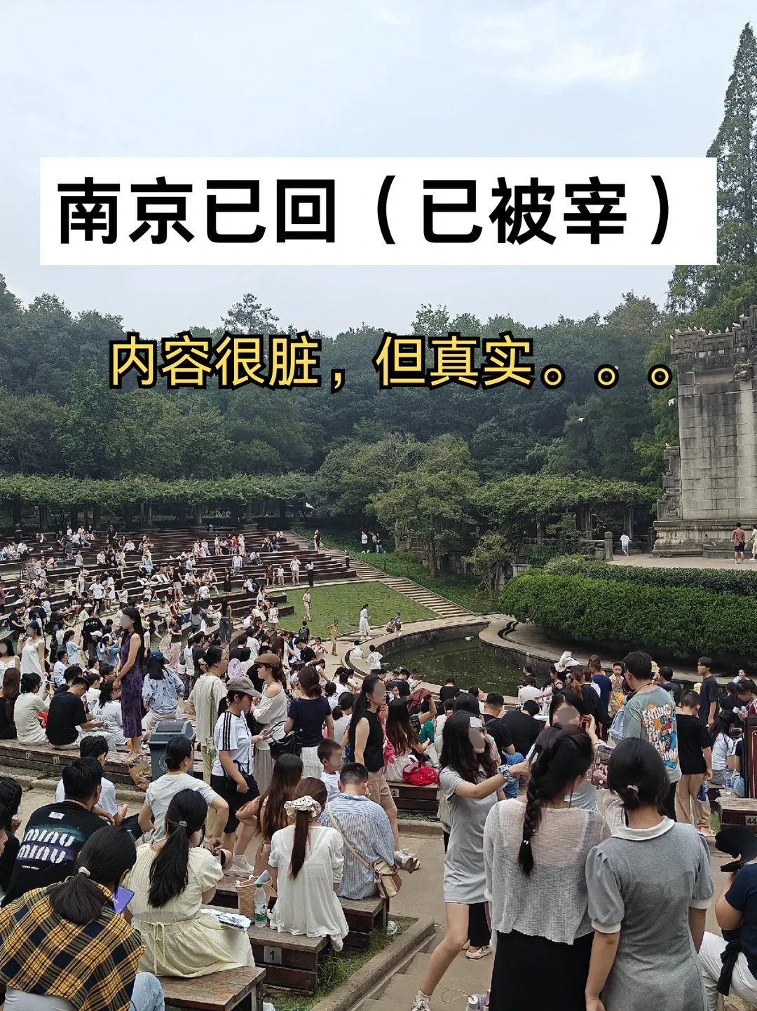 南京景点锐评｜三天两夜真实体验