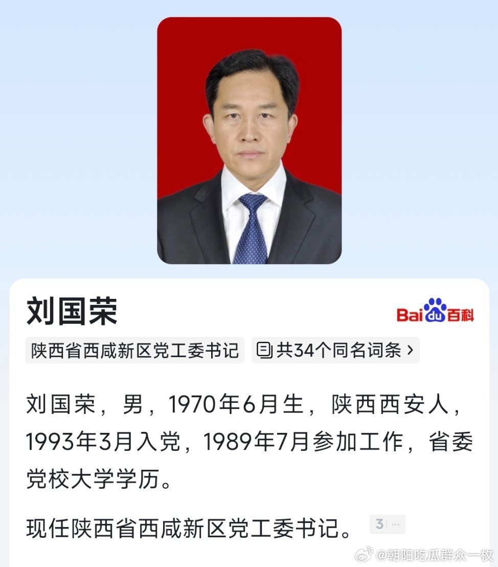 刘国荣已任陕西省西咸新区党工委书记。​​​