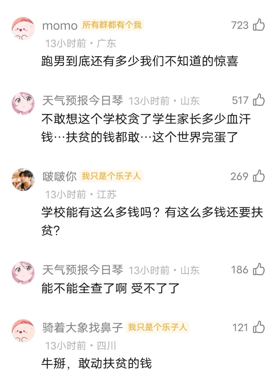 捞男18年去过那个学校扶贫？