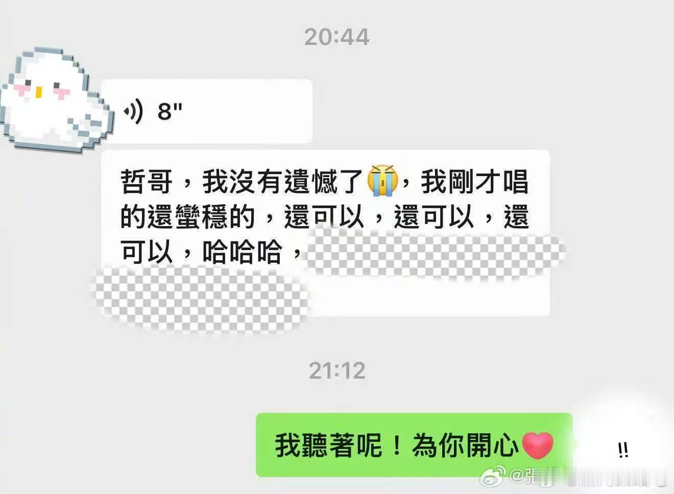 歌手排名张信哲晒和张远聊天记录张信哲公开和张远的聊天记录，倾囊相授舞台演绎经验，