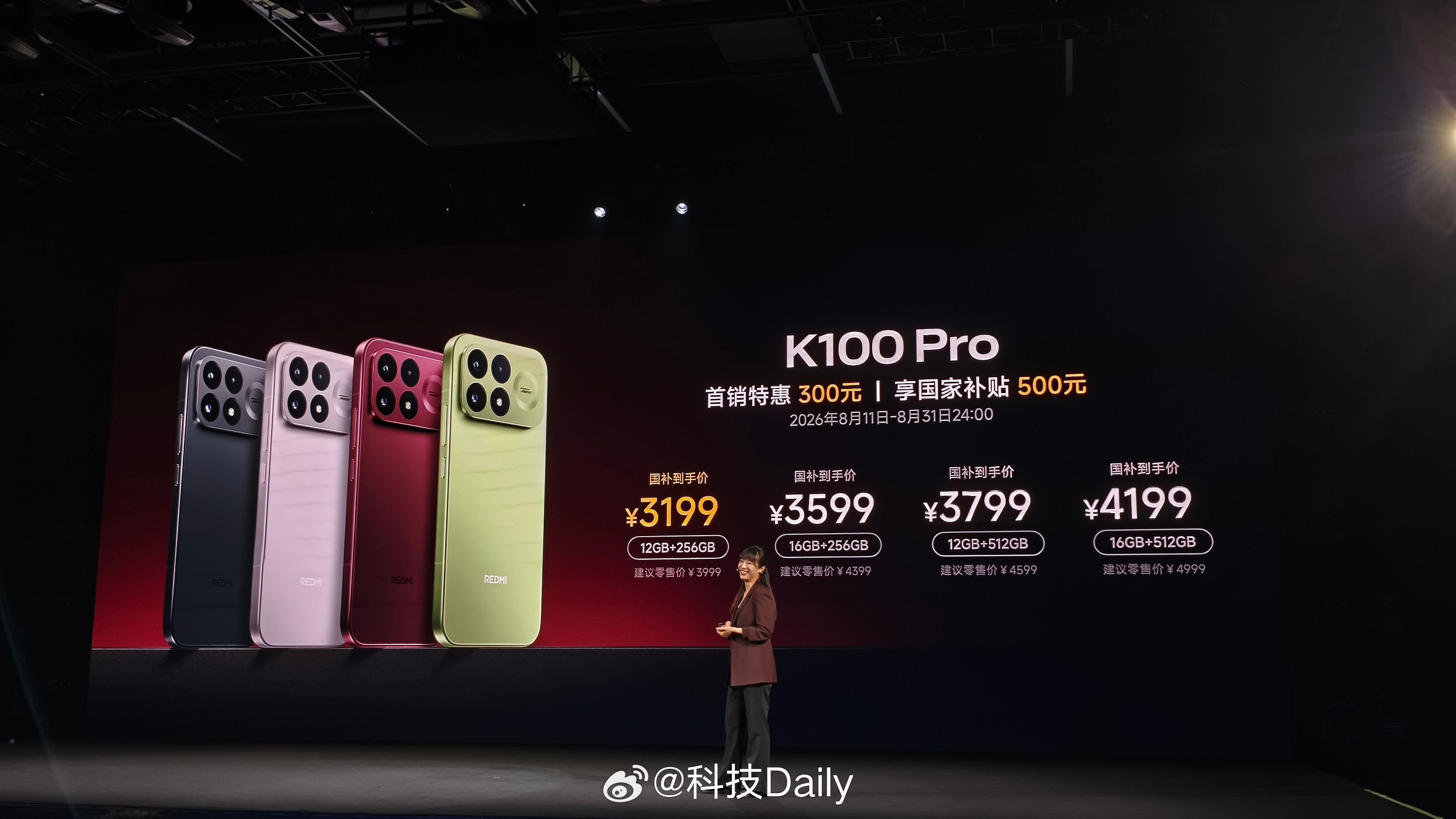 红米K100Pro系列价格K100Pro诚意满满，价格仅为3699元。（