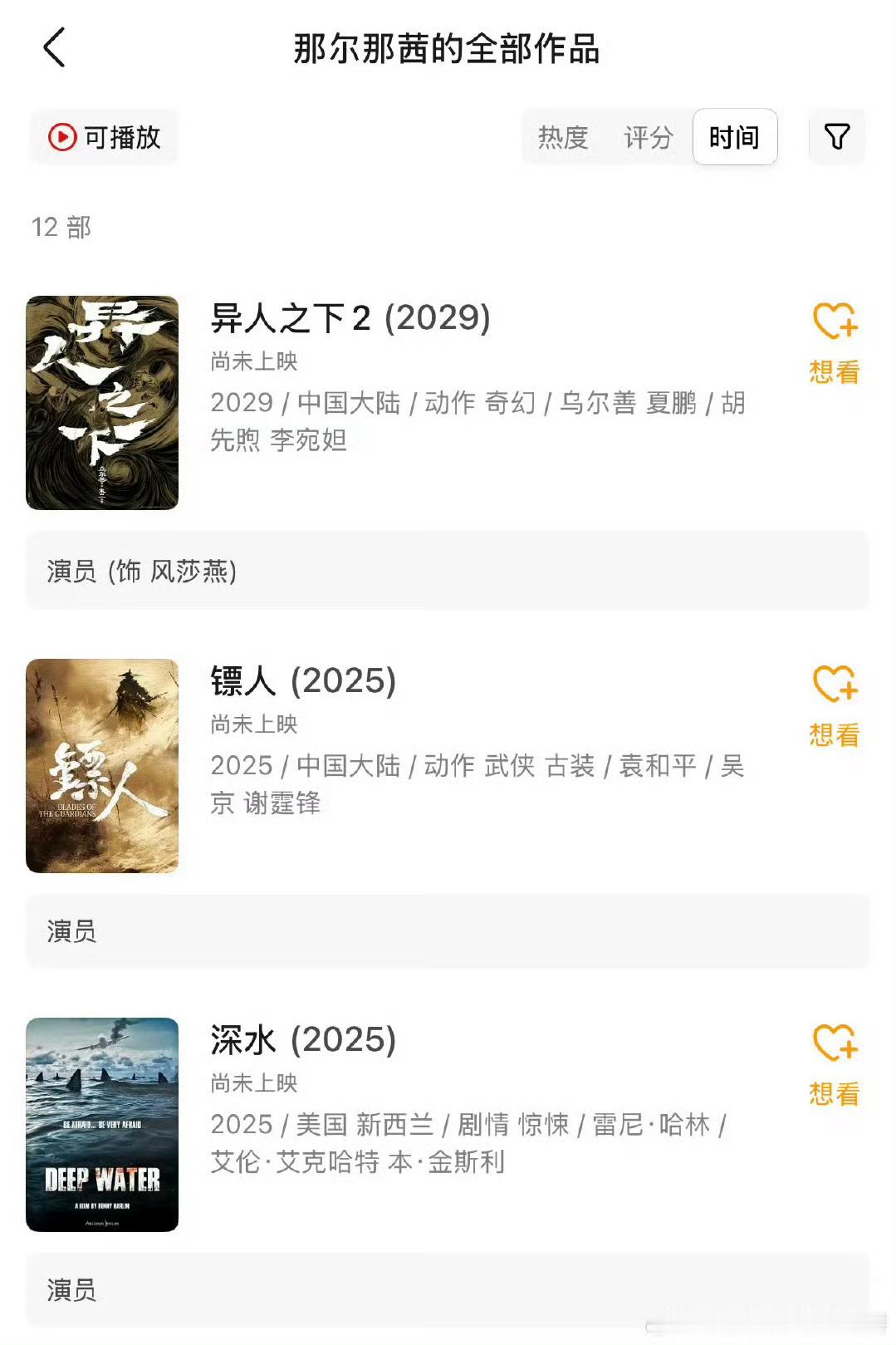 内蒙古通报那尔那茜有关核查情况天哪❗❗❗那尔那茜这是彻底玩完了呀...封神咋办.