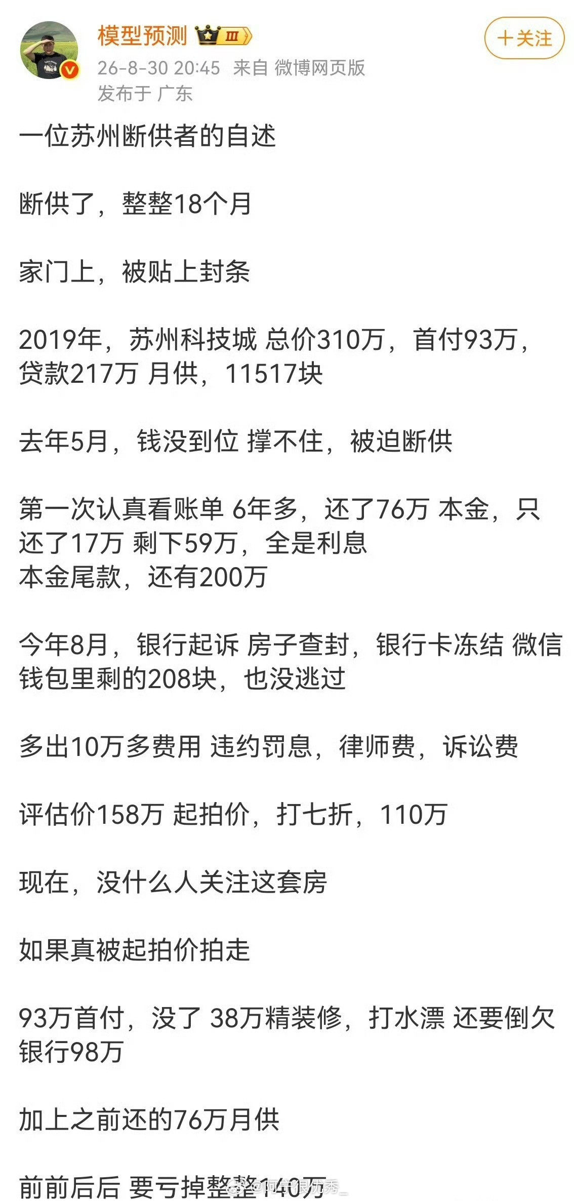 一位断供者的自述​​​