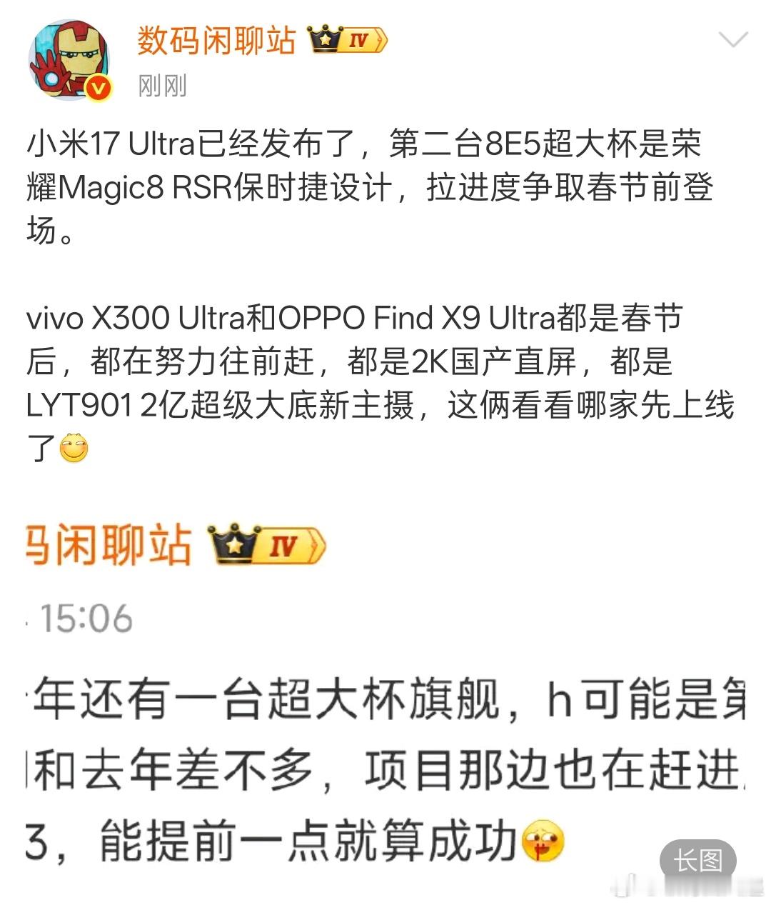 OPPOFindX9Ultra和vivoX300Ultra都是2K直屏