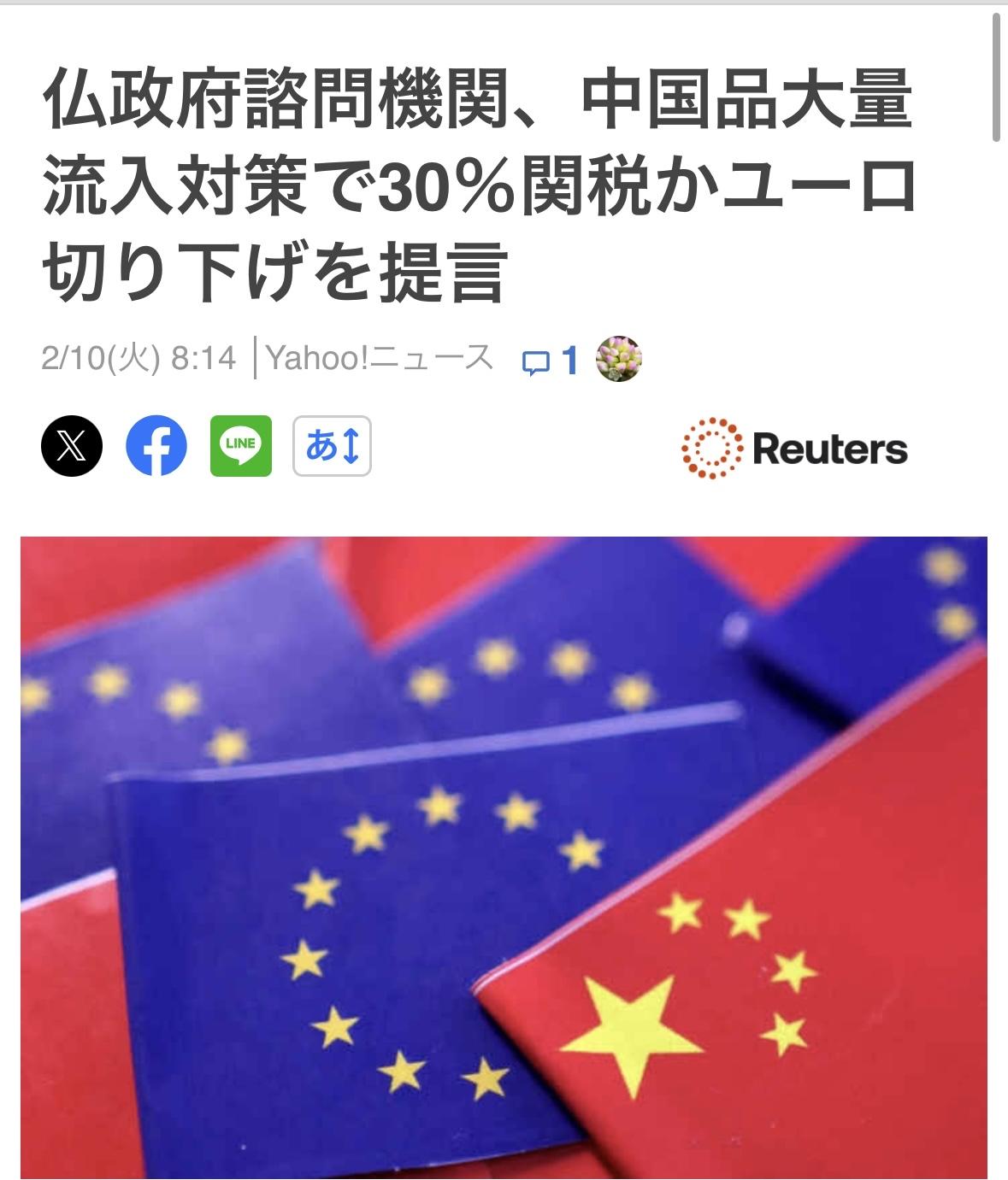 法国政府9日发布报告，建议欧盟对所有中国产品征收30%的关税，或将欧元兑人民币贬