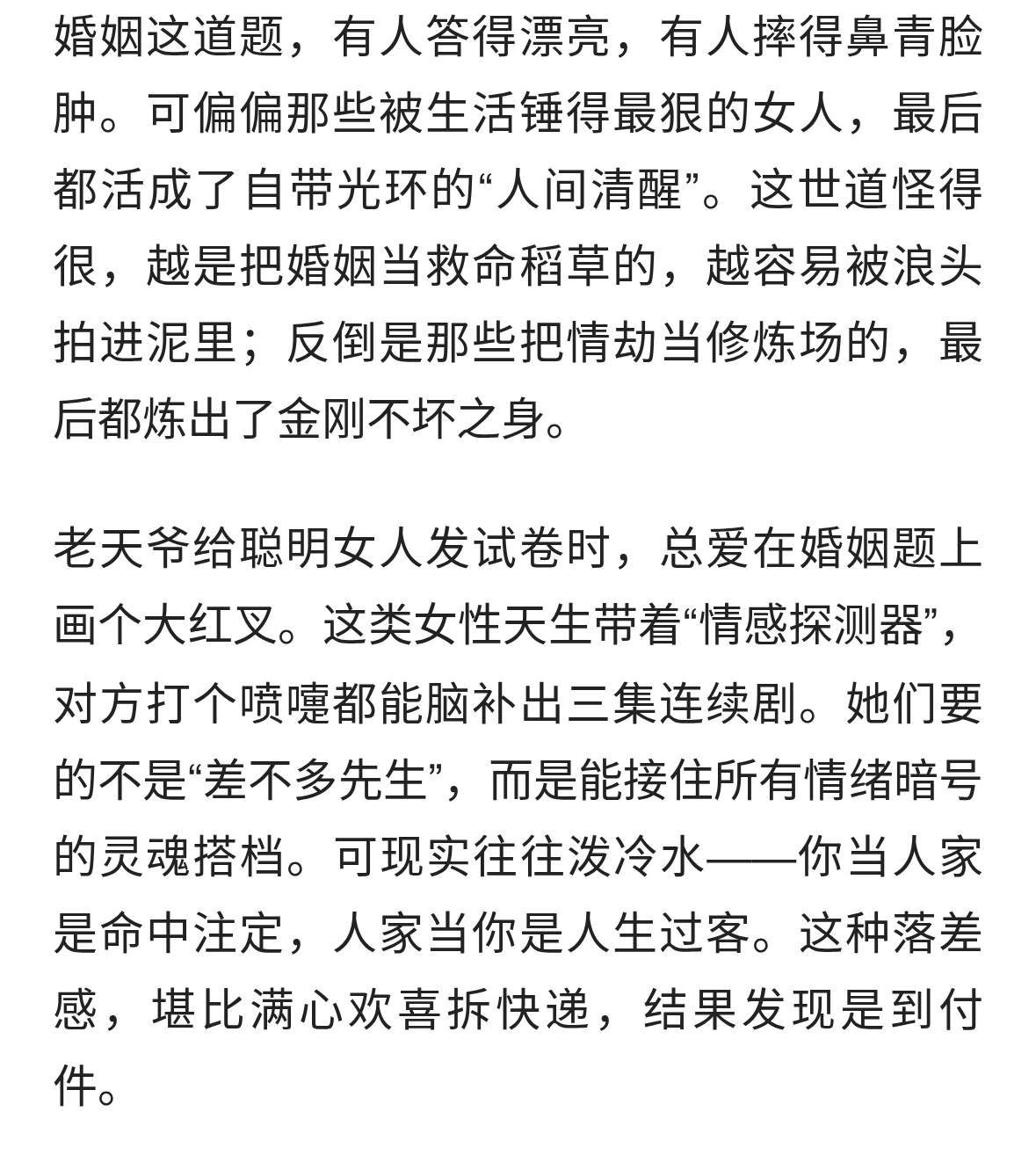 一个很奇怪的现象：有大福气的女人，婚姻多半都不顺这种人灵性高