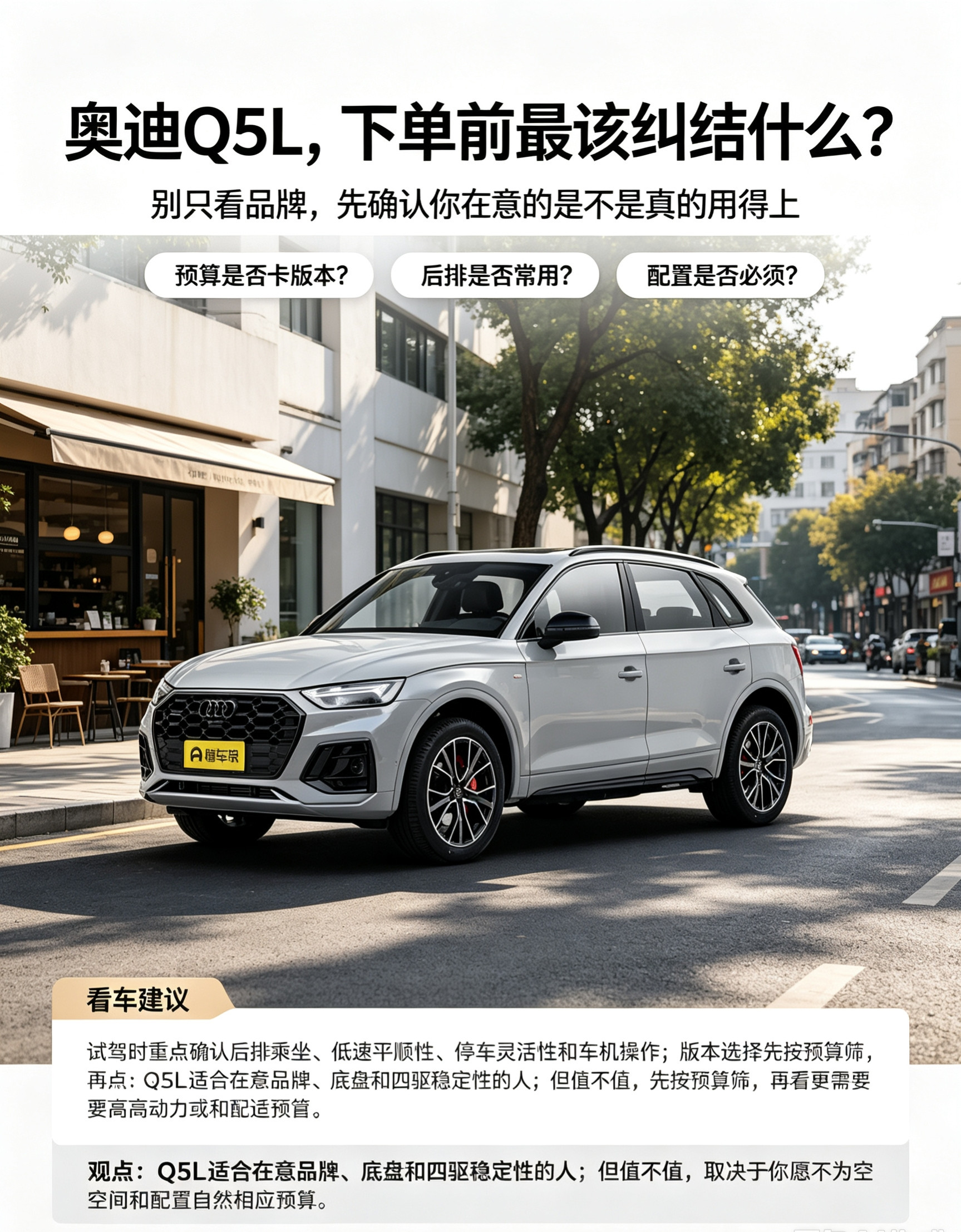 奥迪Q5L，家用豪华SUV该怎么选