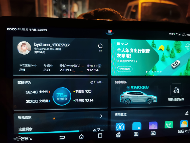 比亚迪宋plusDMI高速油耗全程高速，看看这个费用你能不能接受
