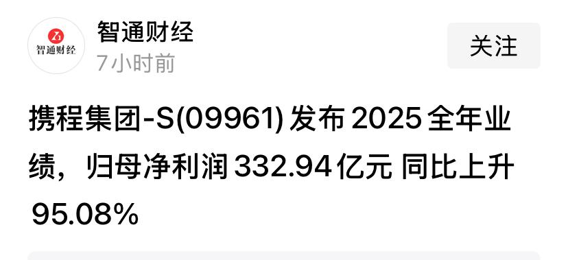 携程网：利润率居然比肩茅台！一直以为携程网这种居间业务的利润不可能太高，但是