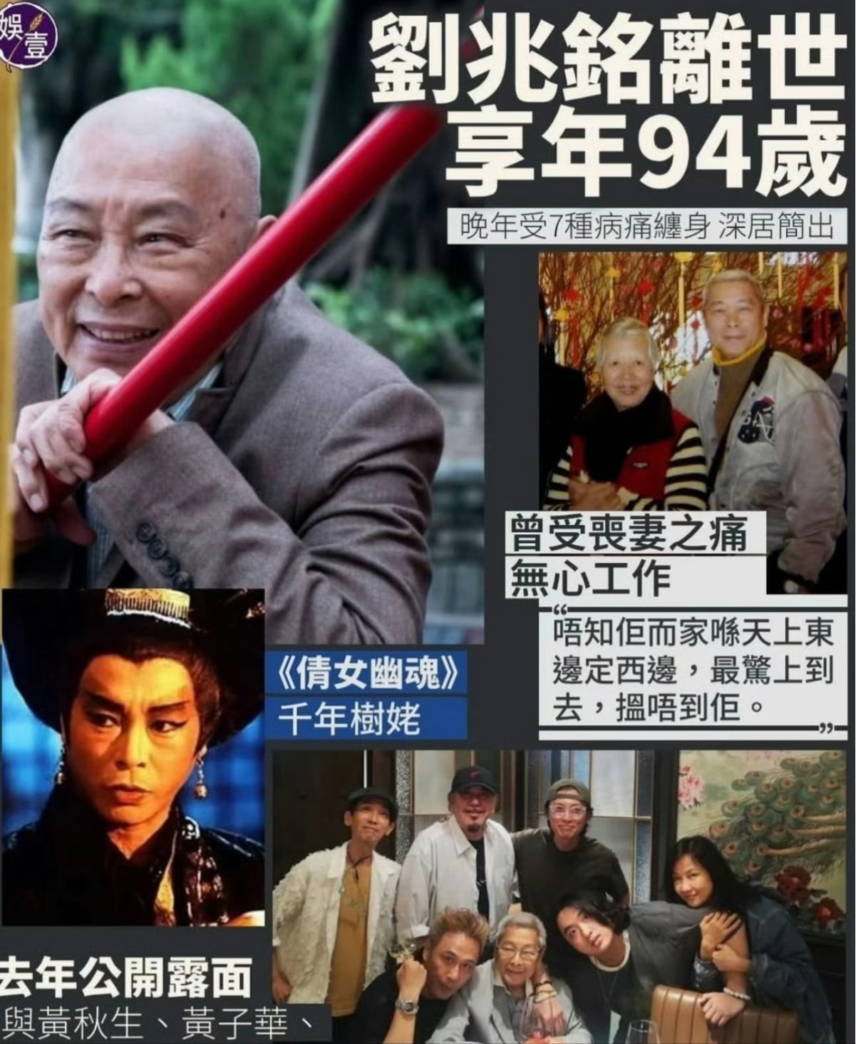 香港老戏骨刘兆铭去世，身患七种慢性病，妻子患癌去世深受打击。看到刘兆铭老先生离世的消息，我心里挺感慨