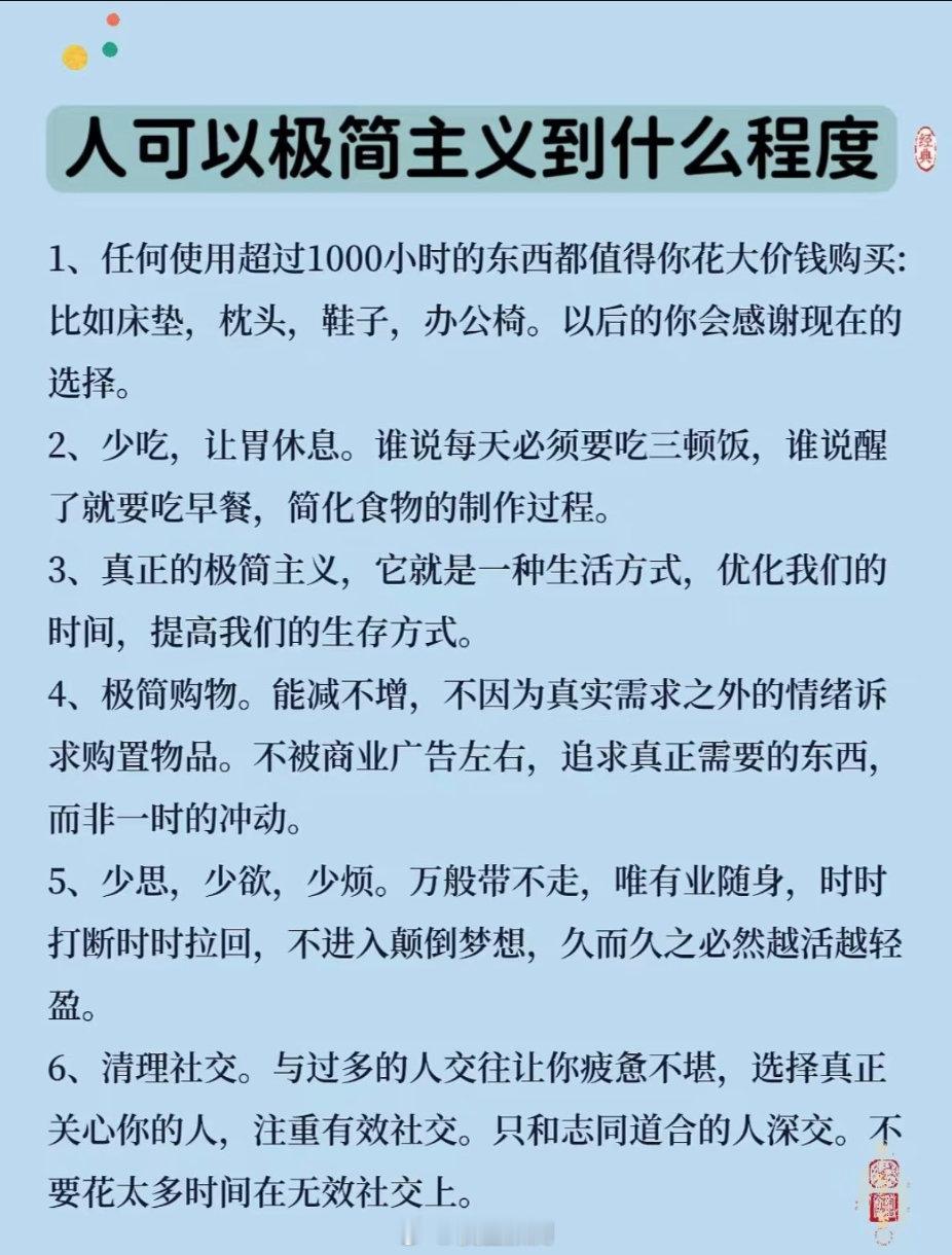 清理所有低频相互作用。然后把时间、金钱用在最重要的人和事儿上。​​​