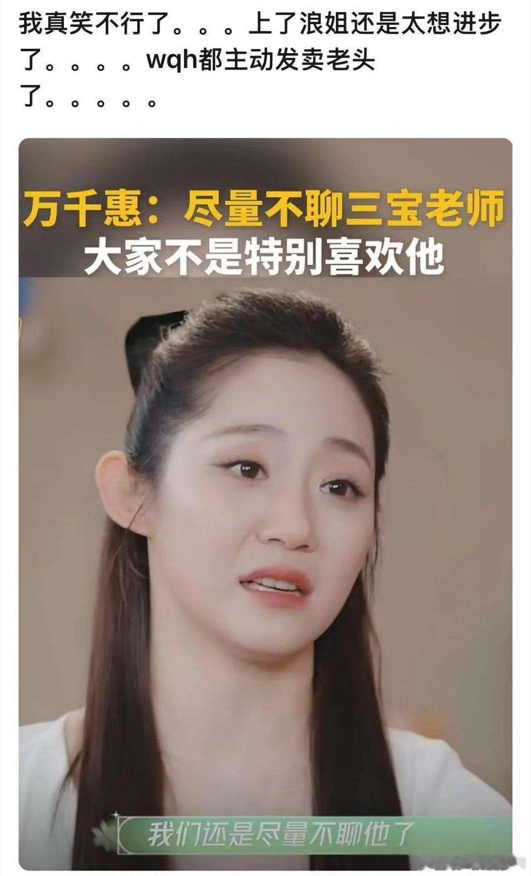 她终于明白了女性类节目大家喜欢的是啥了
