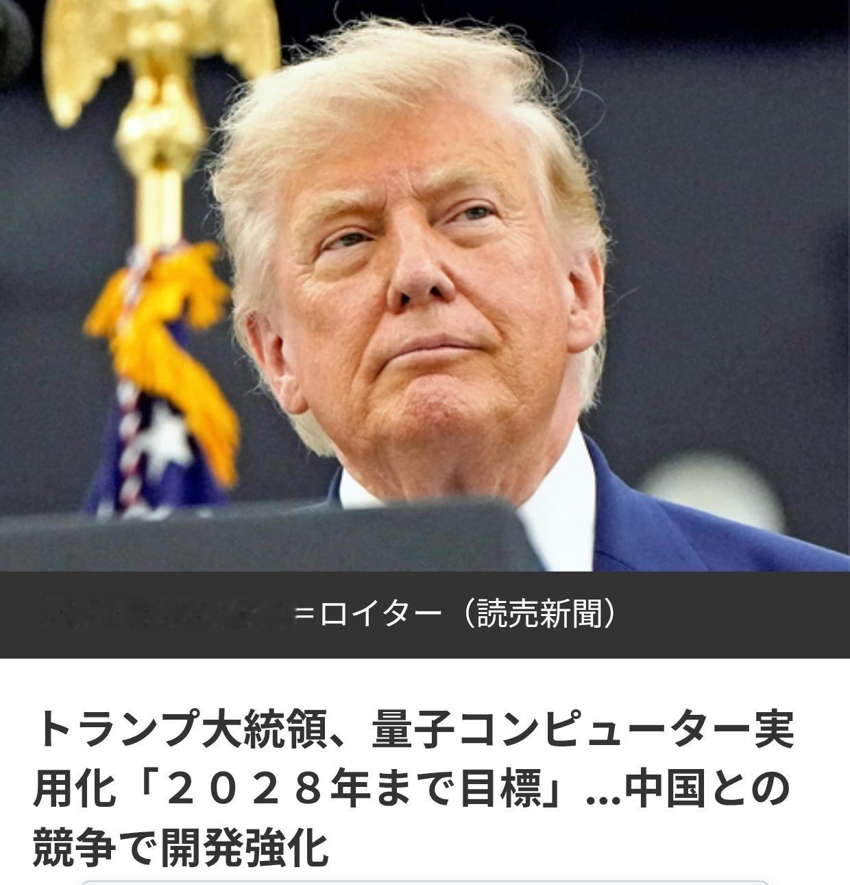日媒：美要在量子技术领域与中国展开竞争据日本《读卖新闻》6月24日报道：美国总