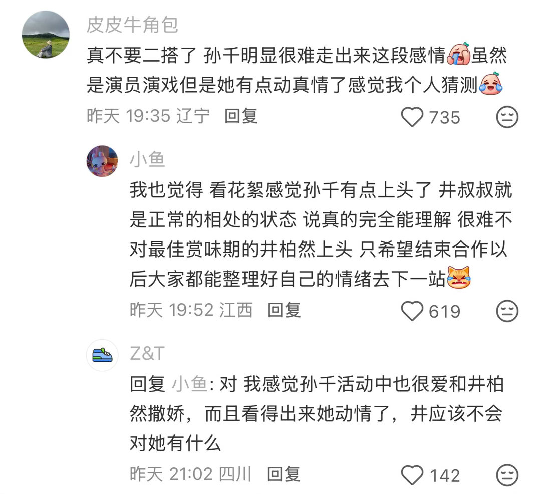 #孙千刘雯这次真的无妄之灾#孙千对得起任何人哈剧播期间一次一次接头发积极配合剧宣演唱会不是我姐姐看的