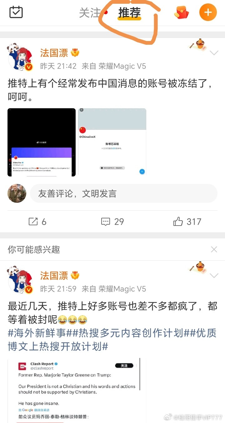 这是热推推的哦，到底那边言论更自由？那边胡乱封号。殖子们吹嘘外面怎么怎么言论自