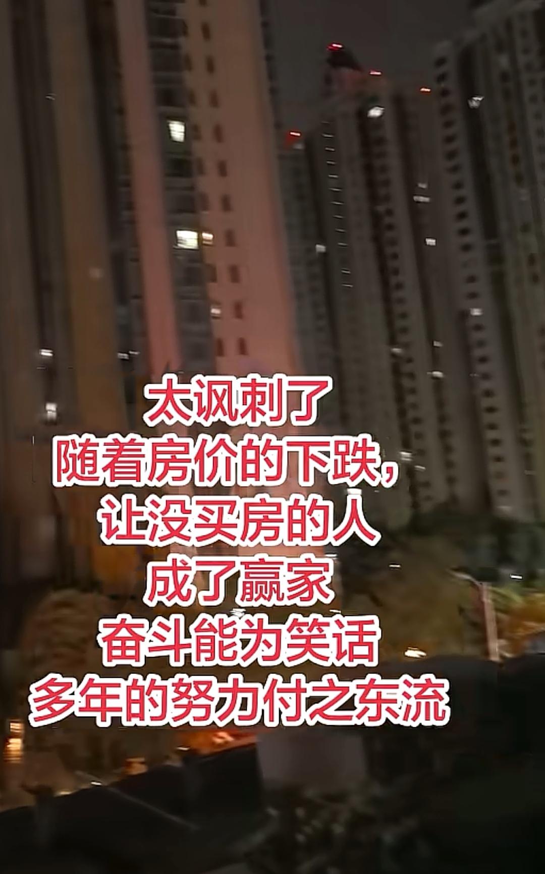 怎么看“房价下跌让没买房的人成为了赢家”这句话？我就没有买房，可我赢在哪儿了